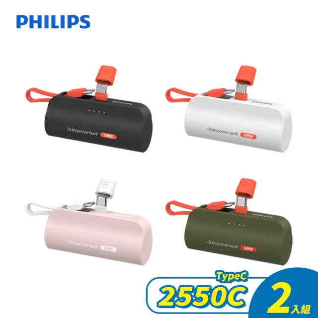 【Philips 飛利浦】超值2入組 DLP2550C 4900mAh 10W TypeC 直插自帶線口袋行動電源(17.88Wh/具Wh標示)