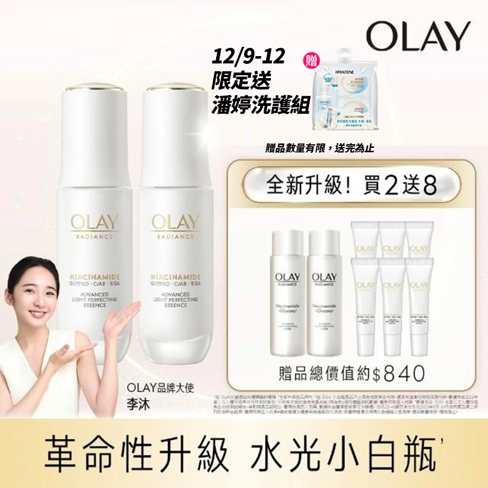 OLAY水光小白瓶 OLAY 歐蕾水光小白瓶獨家買2送8組★超越買1送1,精華,精華液30mlx2+6mlx6+化妝水,精華水50mlx2)