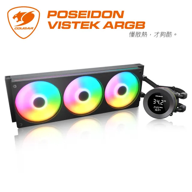 【COUGAR 美洲獅】POSEIDON VISTEK ARGB 一體式水冷(黑色/360水冷)