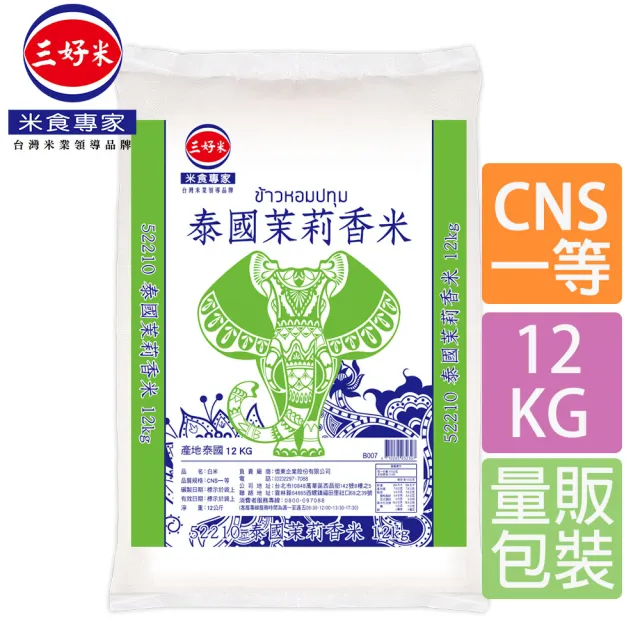 【三好米】泰國茉莉香米12Kg(散米 大包裝)