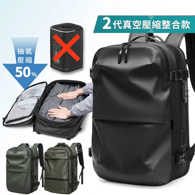 【DAEBAC】二代真空背包 電泵整合版 真空壓縮後背包 真空壓縮包 真空背包 airbag(真空壓縮