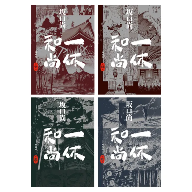 一休和尚典藏版套書(全四冊) - momo購物網- 好評推薦-2026年7月