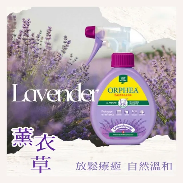 【ORPHEA 歐菲雅】衣物香氛袋+衣物防護噴霧(可取代樟腦丸、增添衣物香味)