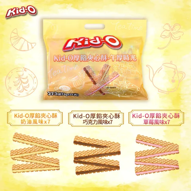 【Kid-o】三明治餅乾綜合風味歡樂包/奶油風味歡喜包/綜合厚餡夾心酥-午厚時光(612g/273g)