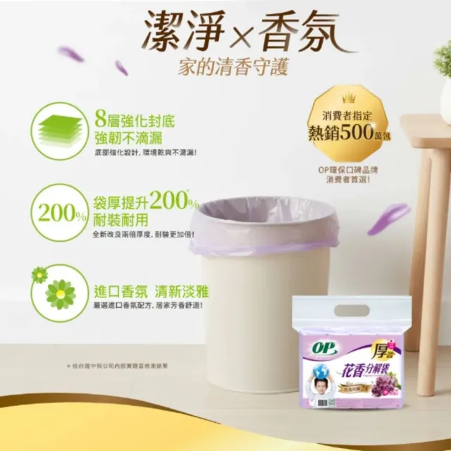 【OP】3包售 花香分解垃圾袋 防臭抗蟑(薰衣草 檸檬 小蒼蘭垃圾袋)