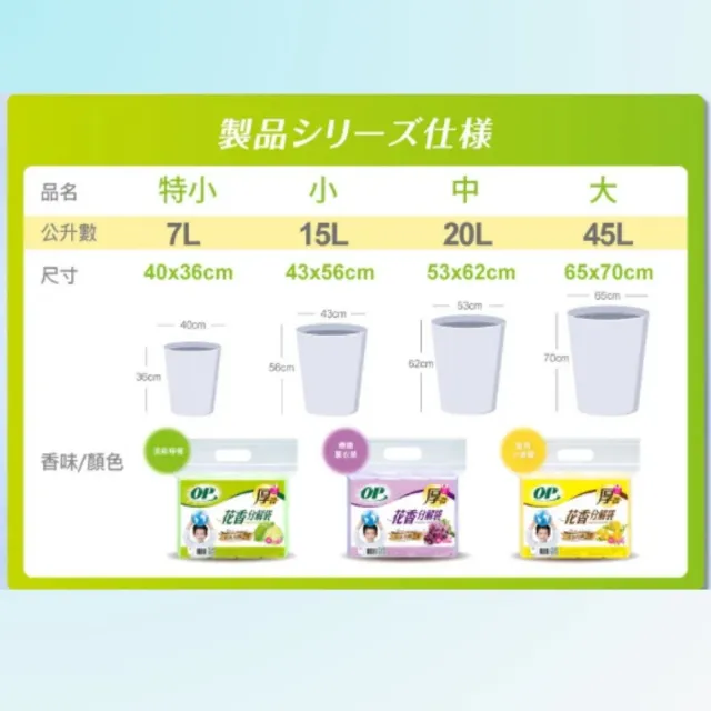 【OP】3包售 花香分解垃圾袋 防臭抗蟑(薰衣草 檸檬 小蒼蘭垃圾袋)