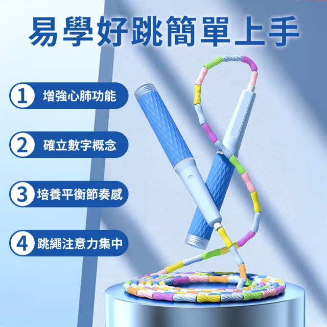 【JHS】檢驗合格 兒童跳繩2.8M 可調節長度 竹節花式跳繩 安全不打結(兒童跳繩  可調節跳繩 竹節跳繩)