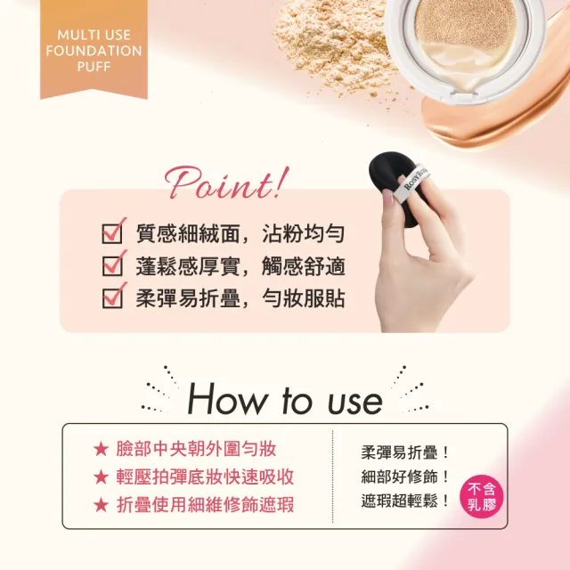 【ROSY ROSA】全效底妝黑粉撲/紫粉撲/藍粉撲 2入(3包組 共6入)