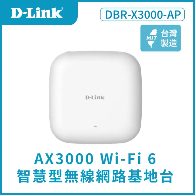 【D-Link】DBR-X3000-AP AX3000 Wi-Fi 6 智慧型無線網路基地台