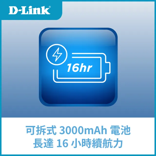 【D-Link】DWR-932W 4G LTE Cat.4 Wi-Fi 6 AX300 可攜式無線路由器