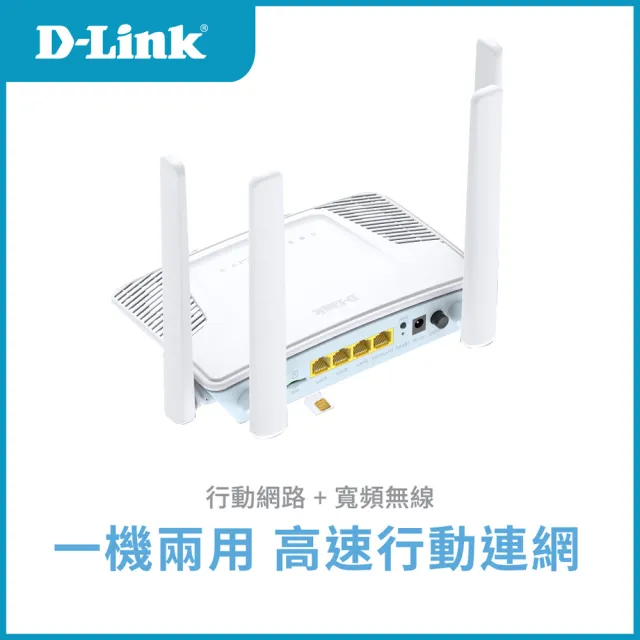 【D-Link】G403C 4G LTE Cat.4 Wi-Fi N300 無線路由器/家用室內/網路分享器路/300M/4G行動網路