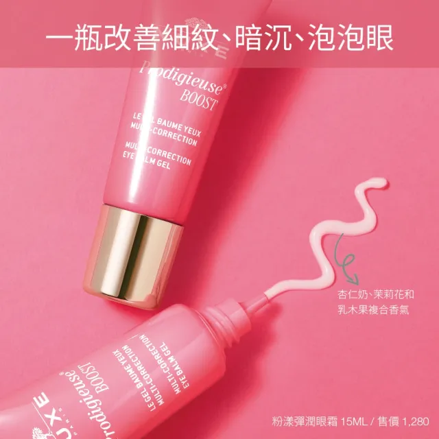 【NUXE 巴黎歐樹】即期品：粉樣彈潤限時下殺組合