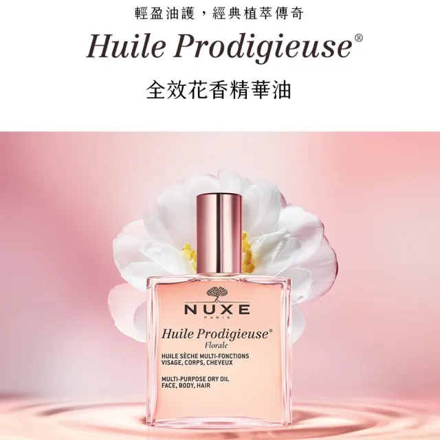 【NUXE 巴黎歐樹】即期品：粉樣彈潤限時下殺組合