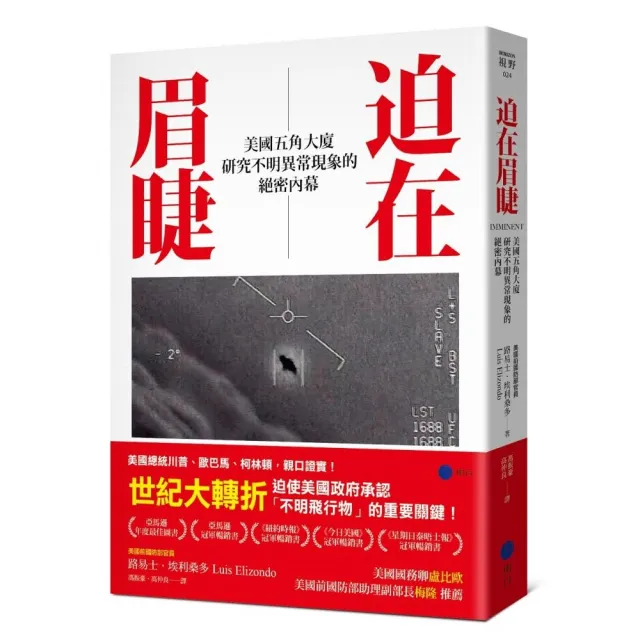 迫在眉睫：美國五角大廈研究不明異常現象的絕密內幕