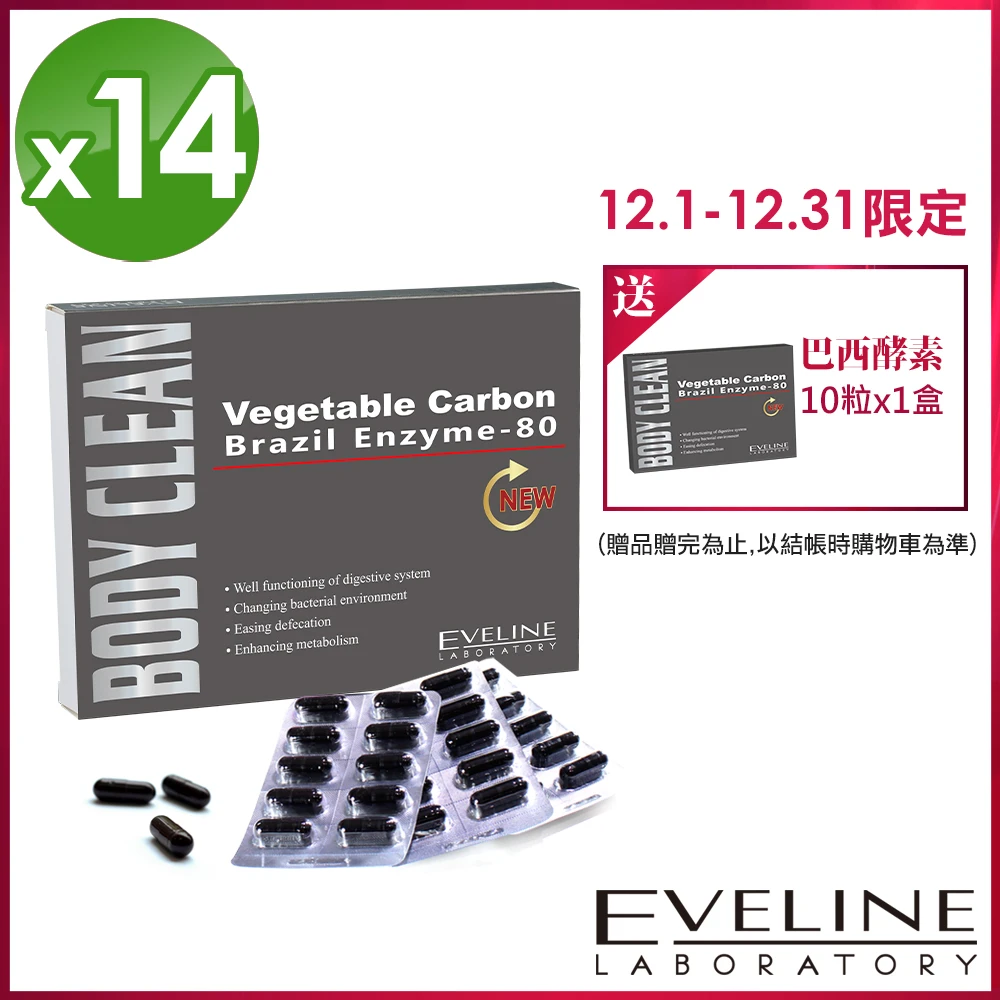 eveline巴西酵素 EVELINE 久司道夫★momo獨家規格★巴西酵素強酵囤貨14盒組,30粒,盒-80種蔬果纖維.綜合乳酸菌.輕暢感)