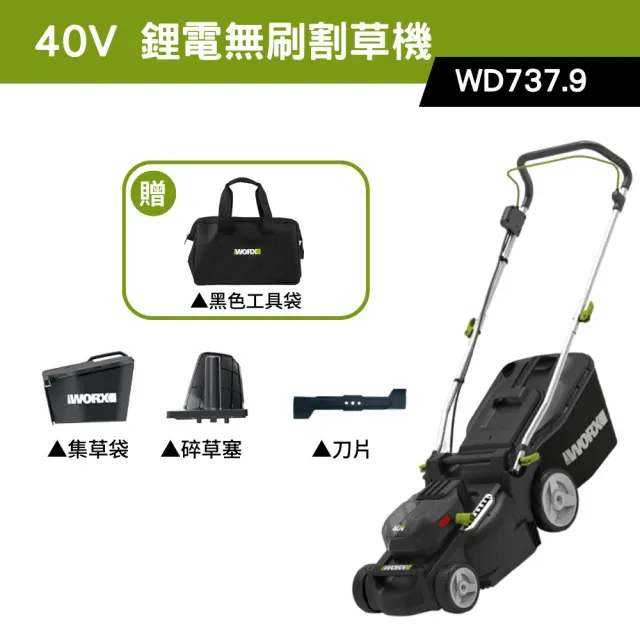 【WORX 威克士】40V 割草機 WD737.9(鋰電 無刷 園藝 割草 扶割草機 電動除草機 草坪修剪機 自走推草機)