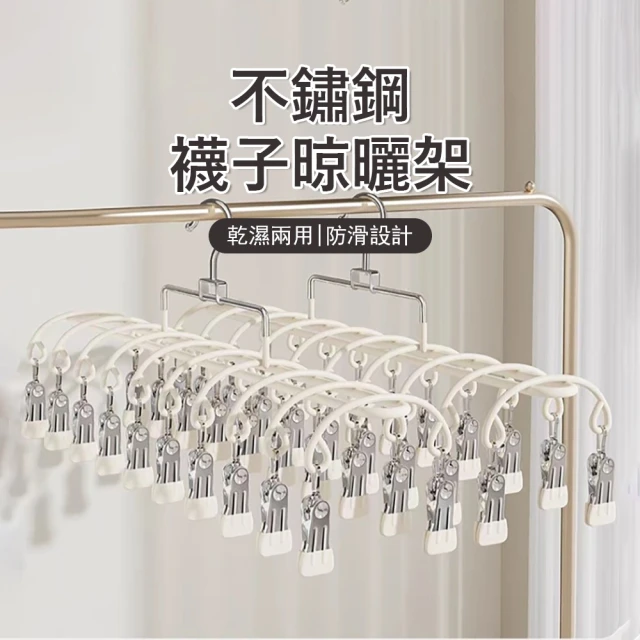 不鏽鋼曬衣架