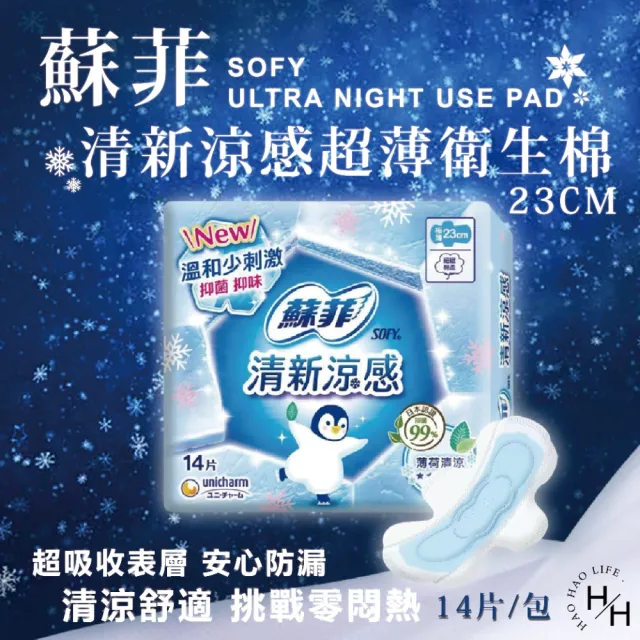 【Sofy 蘇菲】6包組-清新涼感超薄衛生棉(23公分x14片x6包)