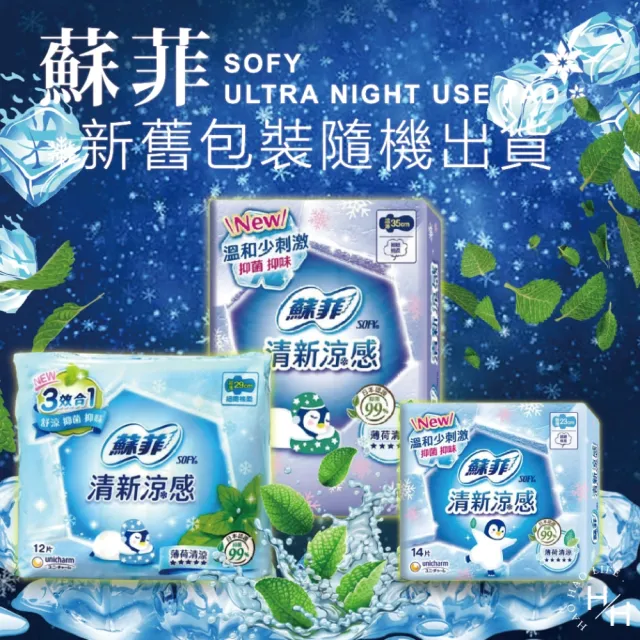 【Sofy 蘇菲】6包組-清新涼感超薄衛生棉(23公分x14片x6包)