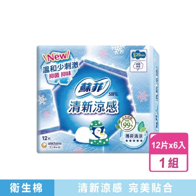 【Sofy 蘇菲】6包組-清新涼感超薄衛生棉(29公分x12片x6包)