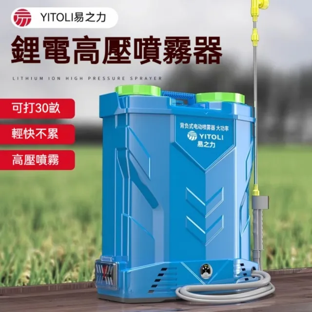 【艾嘉圖】電動噴霧器 農用高壓背負式噴灑機 鋰電池打藥機(農藥噴灑 強勁噴射 均勻霧化 30畝續航)