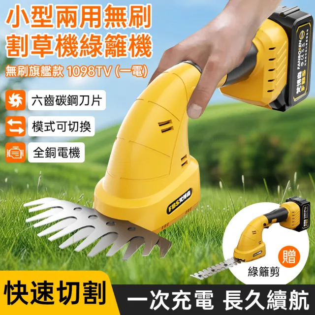 【艾嘉圖】家用電動手持小型割草機 多功能鋤草刀(一電 割草綠籬兩用 草坪修剪器 除草鋰電剪草剪子)