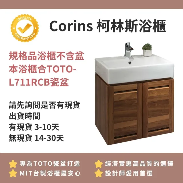 【Corins】高質感對開門浴櫃-柚木 適用TOTO LW711RCB(不含盆TO-711T幸福居家e購網浴櫃)