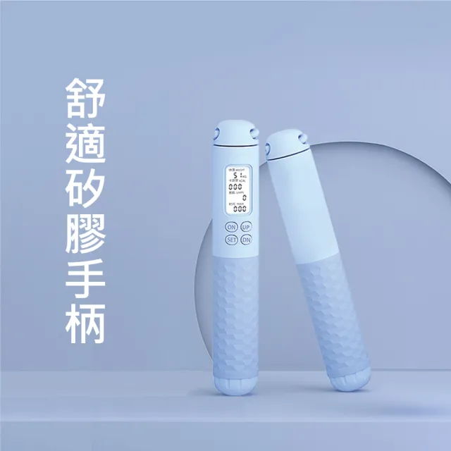【悠活森氧】智能電子兩用跳繩(自動計數 自動計算卡路里 負重跳繩 有氧運動)