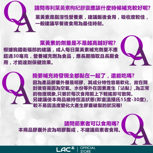 【LAC 利維喜】專利葉黃素枸杞膠囊60顆x2入組(共120顆/8倍枸杞/優視/專利FloraGLO/護明)