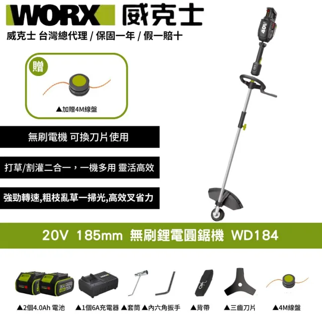 【WORX 威克士】40V 38cm 割草機 WD184(修草機 剪草機 打草機 無刷鋰電割草機 2合一 多功能 園藝)