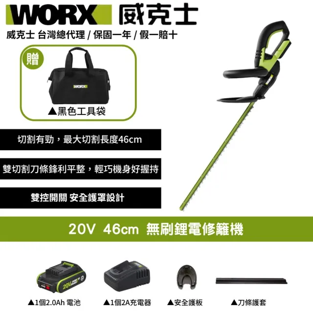 【WORX 威克士】20V 46cm 無刷鋰電修籬機 WD254(修籬機 籬笆剪 修枝 園藝 鋰電籬笆機 多功能修剪機 修枝機)