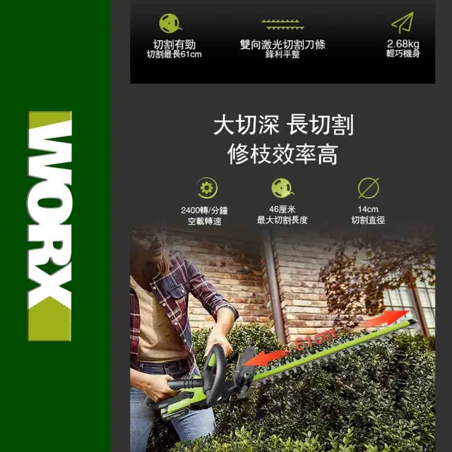 【WORX 威克士】20V 46cm 無刷鋰電修籬機 WD254.4(修籬機 籬笆剪 修枝 園藝 鋰電籬笆機 多功能修剪機)