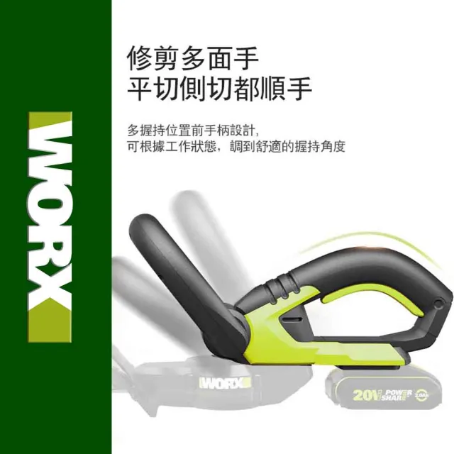 【WORX 威克士】20V 46cm 無刷鋰電修籬機 WD254.9(修籬機 籬笆剪 修枝 園藝 鋰電籬笆機 多功能修剪機)