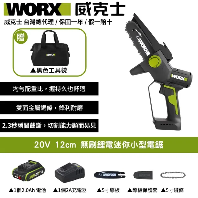 【WORX 威克士】20V 12cm 迷你小型電鋸 WD331(鋸子 便攜 輕巧 鋸木 鍊鋸機 電動鋸子 無刷鋰電迷你小型電鋸)