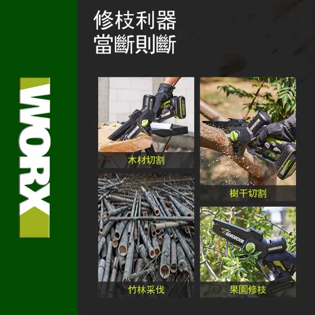 【WORX 威克士】20V 12cm 迷你小型電鋸 WD331.2(鋸子 便攜 鋸木 鍊鋸機 電動鋸子 無刷鋰電迷你小型電鋸)