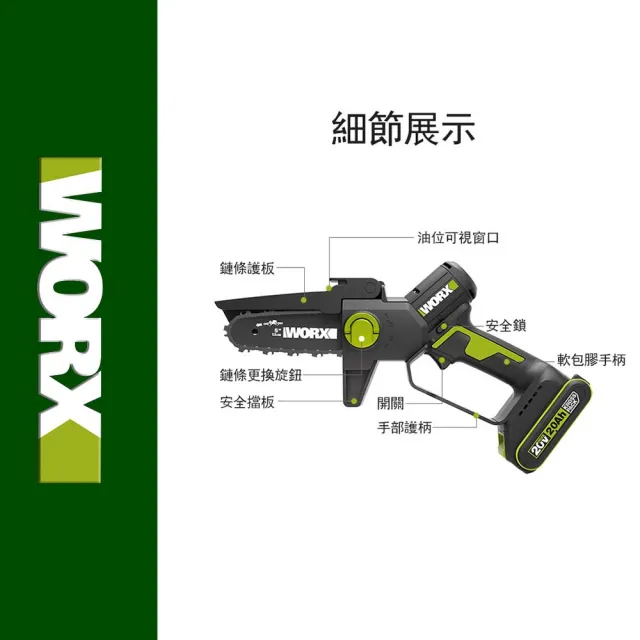 【WORX 威克士】20V 12cm 迷你小型電鋸 WD331.3(鋸子 便攜 鋸木 鍊鋸機 電動鋸子 無刷鋰電迷你小型電鋸)