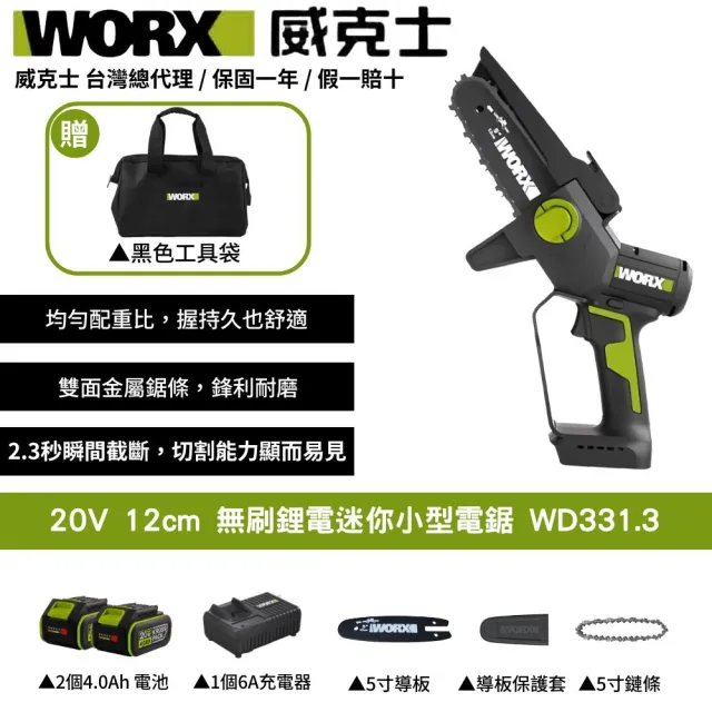 【WORX 威克士】20V 12cm 迷你小型電鋸 WD331.3(鋸子 便攜 鋸木 鍊鋸機 電動鋸子 無刷鋰電迷你小型電鋸)