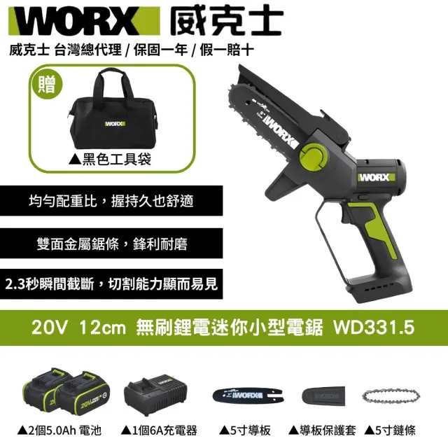 【WORX 威克士】20V 12cm 迷你小型電鋸 WD331.5(鋸子 便攜 鋸木 鍊鋸機 電動鋸子 無刷鋰電迷你小型電鋸)