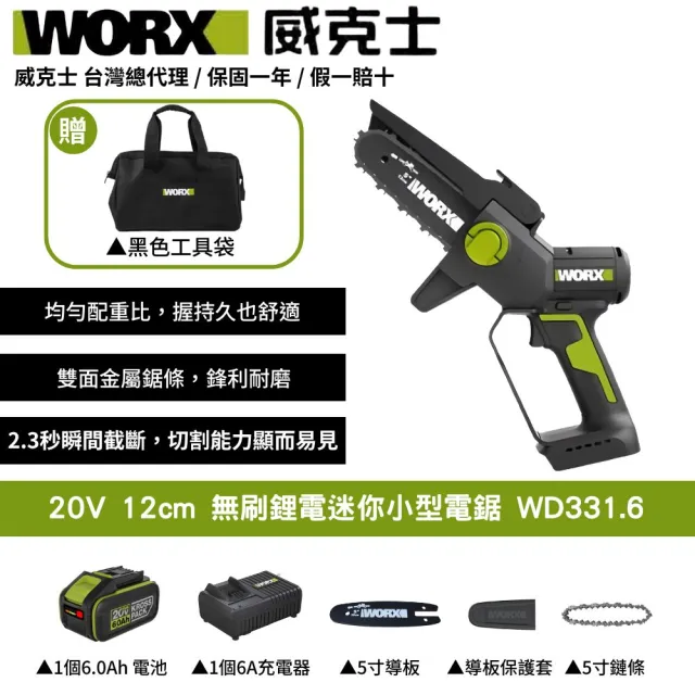 【WORX 威克士】20V 12cm 迷你小型電鋸 WD331.6(鋸子 便攜 鋸木 鍊鋸機 電動鋸子 無刷鋰電迷你小型電鋸)