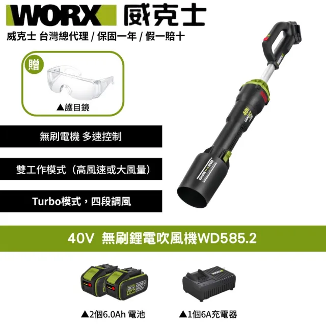 【WORX 威克士】40V 無刷鋰電吹風機 WD585.2(鼓風機 吹葉機 渦輪式 無刷 鋰電 吹塵 打掃 超大流量吹葉機)