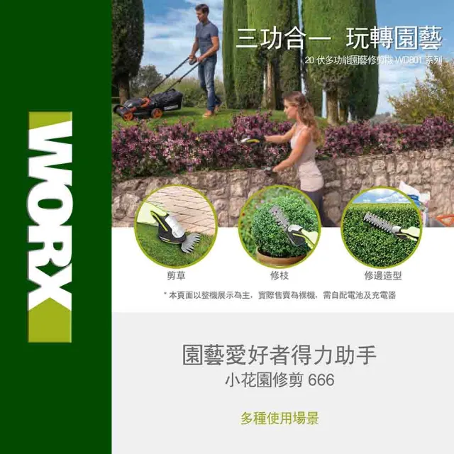【WORX 威克士】20V 鋰電修草機 WD801(修草機 割草機 手持 修枝 剪草機 籬笆剪 鋰電修籬機)