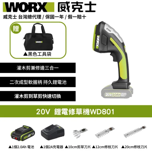 【WORX 威克士】20V 鋰電修草機 WD801(修草機 割草機 手持 修枝 剪草機 籬笆剪 鋰電修籬機)