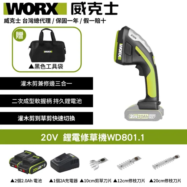 【WORX 威克士】20V 鋰電修草機 WD801.1(修草機 割草機 手持 修枝 剪草機 籬笆剪 鋰電修籬機)