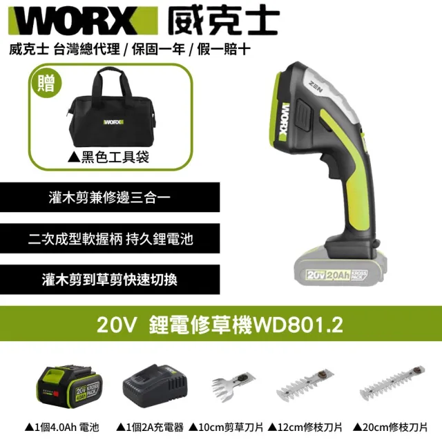 【WORX 威克士】20V 鋰電修草機 WD801.2(修草機 割草機 手持 修枝 剪草機 籬笆剪 鋰電修籬機)
