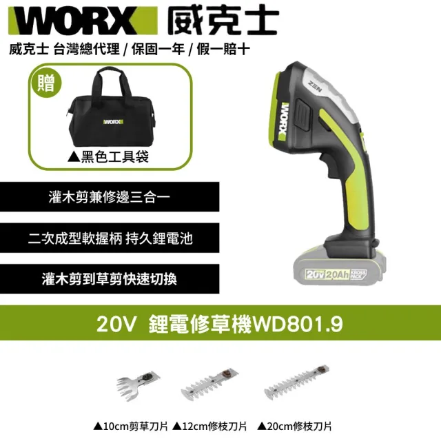 【WORX 威克士】20V 鋰電修草機 WD801.9(修草機 割草機 手持 修枝 剪草機 籬笆剪 鋰電修籬機)