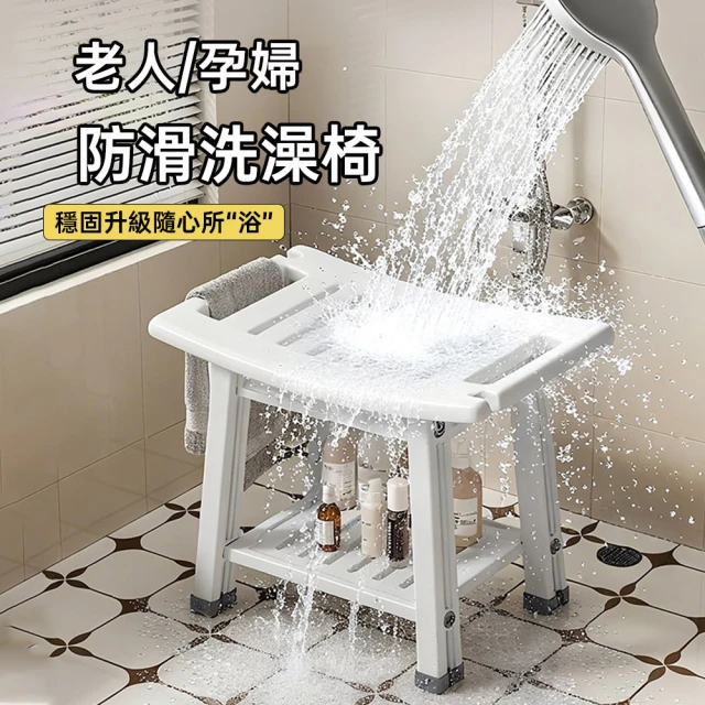 洗澡椅
