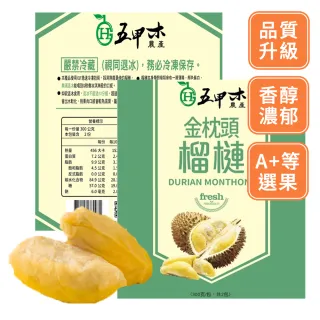 【黑貓嚴選】五甲木 品質升級上市-泰國金枕頭榴槤共4包(300g/包 自然熟成 醇郁香甜)