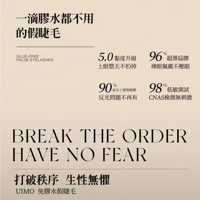 【UIMO】免膠自黏假睫毛 多款任選(一盒附贈一鑷子 免膠水 假睫毛 睫毛 嫁接睫毛)