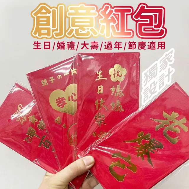 創意燙金紅包袋1組10入-多款可選(過年新年 結婚訂婚 年終 獎金 生日 燙金 紅包 禮物 創意 紅包袋)