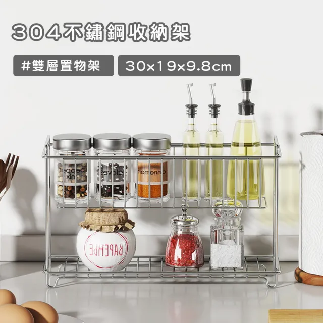 【好拾選物】304不鏽鋼收納架/雙層置物架/調味料/水杯收納架-2入組(大30x19x9.8)